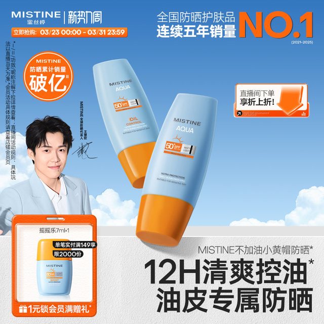 移动端、88VIP：蜜丝婷 水润清透防晒乳 泰国版