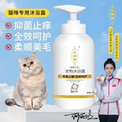 小洋熊 宠物猫咪专用沐浴露抑菌止痒宠物香波沐浴乳温和清洁滋润洗澡液