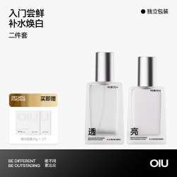 OIU 男士耀白水乳套装美白洗面奶烟酰胺淡痘印护肤品送男友礼盒装
