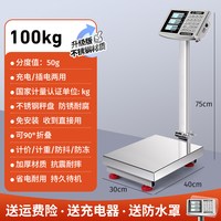 花潮 S100 电子秤 商用台秤 100kg 液晶加厚304不锈钢秤盘 防水