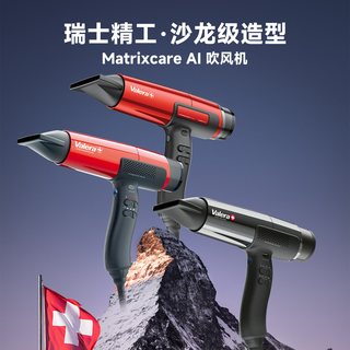  Valera/维力诺 负离子护发 电吹风机