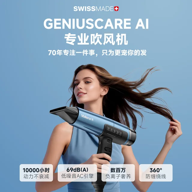  Valera/维力诺 控温速干 电吹风机