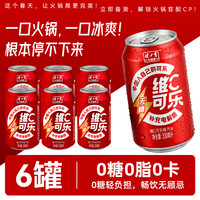  JIANLIBAO/健力宝 零脂零卡 无糖维C可乐