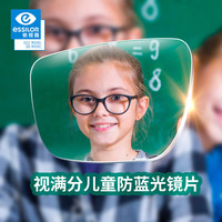 essilor/依视路 防蓝光 儿童近视眼镜片 TR90全框眼镜架 依视路1.56钻晶A4防蓝光片 TR90-全框-1012BU-蓝色