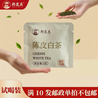 郑莲英 白茶 贡眉 2g