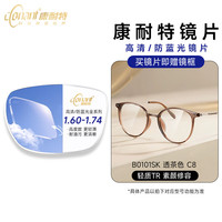  conant/康耐特 防蓝光 近视眼镜+镜框+康耐特1.74非球面高清片 B0101SK透茶色C8