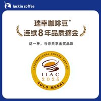 【luckin coffee/瑞幸咖啡】瑞幸限时疯抢咖啡5选1电子优惠券