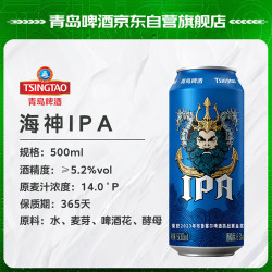 青岛啤酒 精酿啤酒 海神IPA500ml*12罐整箱装