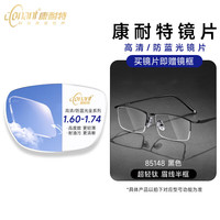  conant/康耐特 防蓝光 男士近视眼镜+镜框+1.74非球面高清片 镜框+康耐特1.74非球面高清片 85148黑色