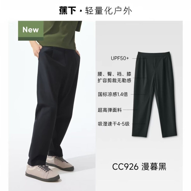 今日必买：蕉下 男士凉感锥形裤CC925