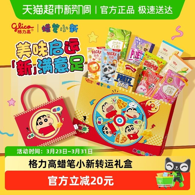 今日必买：格力高 转运礼盒10件440g（礼盒内含定制帆布袋）