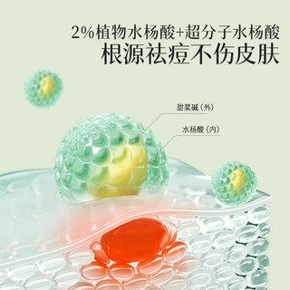  HKH 水杨酸果酸 祛痘精华液