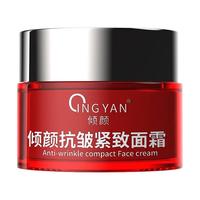 倾颜抗皱面霜淡纹紧致补水保湿男女通用抗皱身体护理