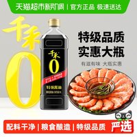  千禾 零添加 酱油 特级酱油1L