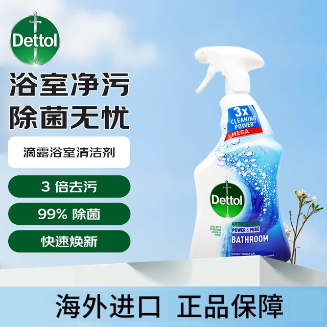 滴露 浴室清洁剂 除菌消毒喷雾 1L