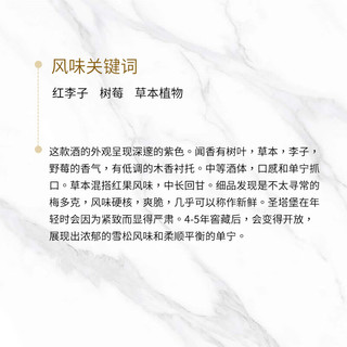  Fine Wine/世界名庄 世界名庄圣塔堡酒庄 干红葡萄酒