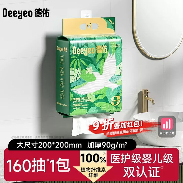 德佑 洗脸巾 160抽3包（200x200mm）