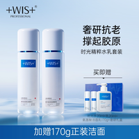 WIS 时光胶原套装 胶原精粹抗老紧致润肤深海巨藻补水抗皱官方正品