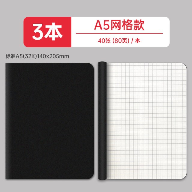 誉品 A5笔记本80页*3本