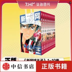 《新网球王子》（单卷）