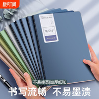  YUPIN/誉品 护眼横线 笔记本