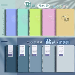  YUPIN/誉品 护眼横线 笔记本