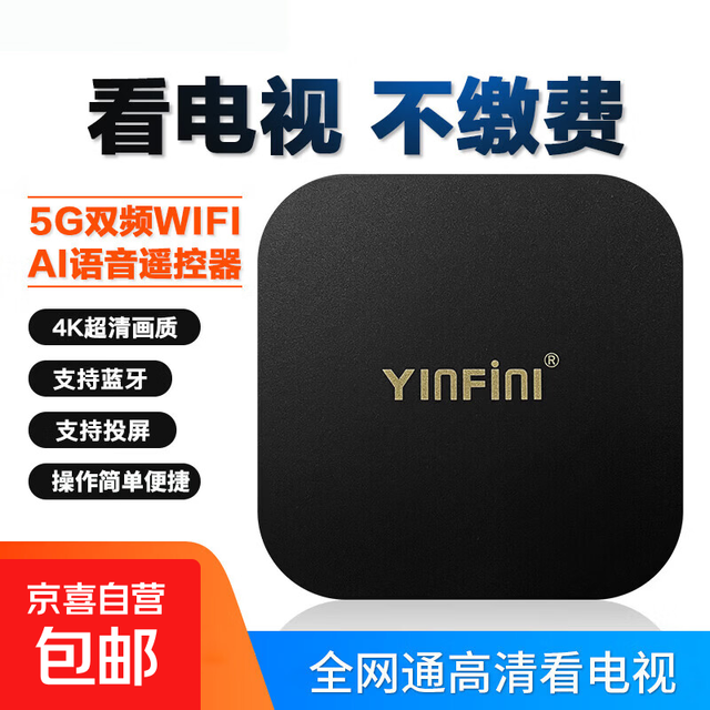 网络电视机顶盒WiFi直连双频盒子全网通4K高清新老电视通用可投屏 蓝牙5G+WiFi直连 IS2