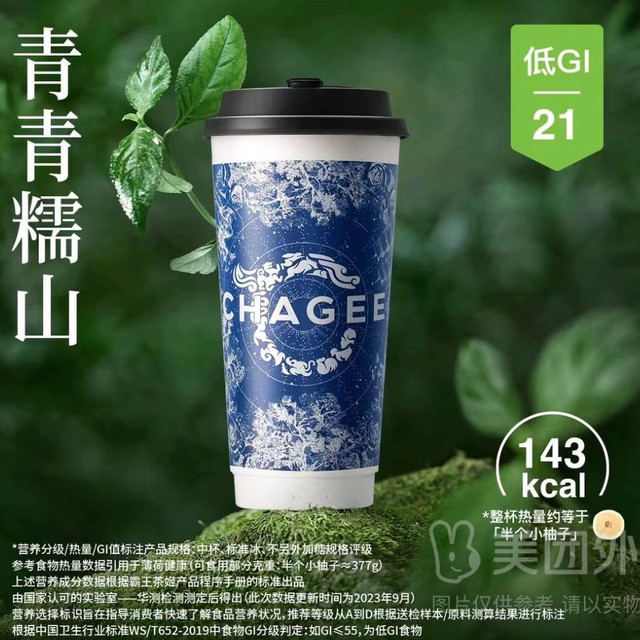 茶姬清茶系的稳定出品：霸王茶姬 青青糯山（糯米香绿茶） 中杯