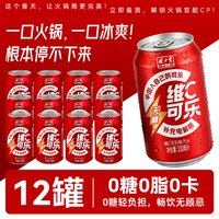  JIANLIBAO/健力宝 零脂零卡 无糖可乐 无糖维C电解质可乐 330ml*12罐