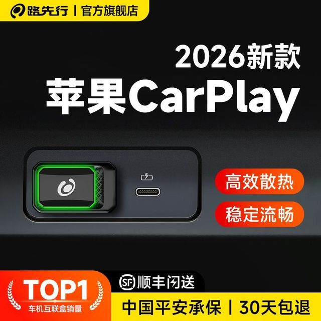 路先行 CarPlay车载机互联盒子 苹果适用 奔驰E奥迪本丰田