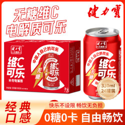 健力宝 无糖维C可乐汽水330ml*24罐碳酸饮料整箱0糖0脂0卡含维C