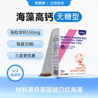 果维康 96%高吸收率 儿童液体钙