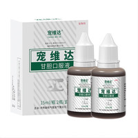 合宠 宠维达果根素狗狗犬窝咳嗽宠物感冒药猫咪感冒打喷嚏流鼻涕流眼泪 15ml*2瓶