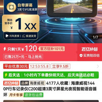 海康威视 1440P行车记录仪C200超清3英寸屏星光夜视智能语音循环