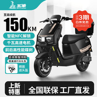 移动端、京东百亿补贴：五羊 电动摩托车2000W高速大功率电动车男女俩轮代步电动摩托车