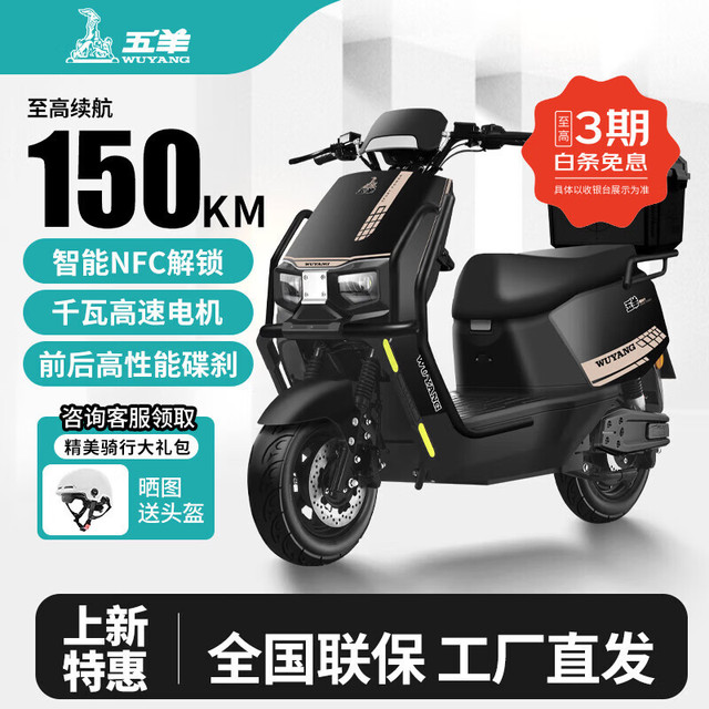 移动端、京东百亿补贴：五羊 电动摩托车2000W高速大功率电动车男女俩轮代步电动摩托车
