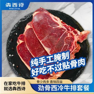  犇西诗 静腌 西冷牛排 【2040g 14片】眼肉520g+西冷520g+劲骨西冷500g*2