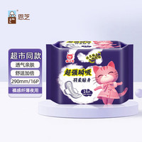 恩芝 猫小菲日用卫生巾245mm 护翼型姨妈巾 自然舒爽轻薄羽