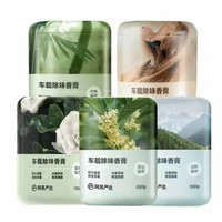 网易严选 固体香膏 车载香薰  座摆件新车除醛除味 空气清新剂 露水栀子150g