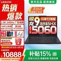 联想 拯救者R9000P  锐龙9 8945HX 32G 1T RTX5060 2.5K 240Hz 黑色