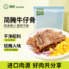  餐时 原肉原切 牛仔骨 简腌牛仔骨 500g
