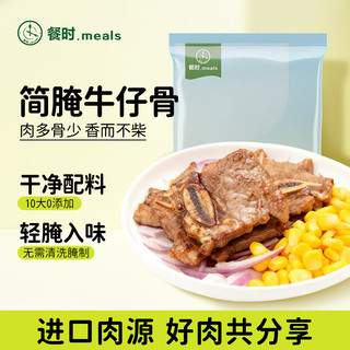  餐时 原肉原切 牛仔骨 简腌牛仔骨 500g