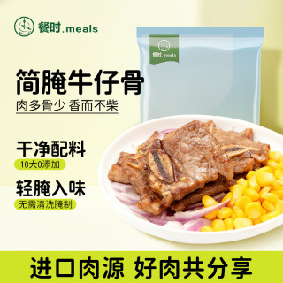  餐时 原肉原切 牛仔骨 简腌牛仔骨 500g