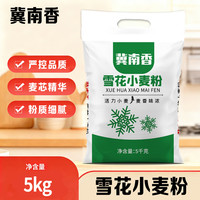 冀南香 面粉雪花小麦粉10斤包子馒头水饺中筋烘焙白面粉 家用面粉  家用雪花10斤