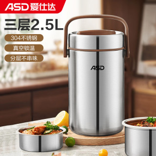 爱仕达 304不锈钢真空保温桶 保温饭盒 2.5L 便携保温便当盒