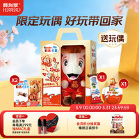 健达 巧克力 马年礼盒140.7g 休闲零食 年货节 含玩偶  马年玩偶礼盒140.7g