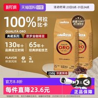 移动端：拉瓦萨 QUALITA ORO欧罗金 中度烘焙 咖啡豆