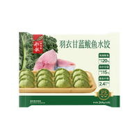 船歌鱼水饺 海鲜手工 鲅鱼水饺
