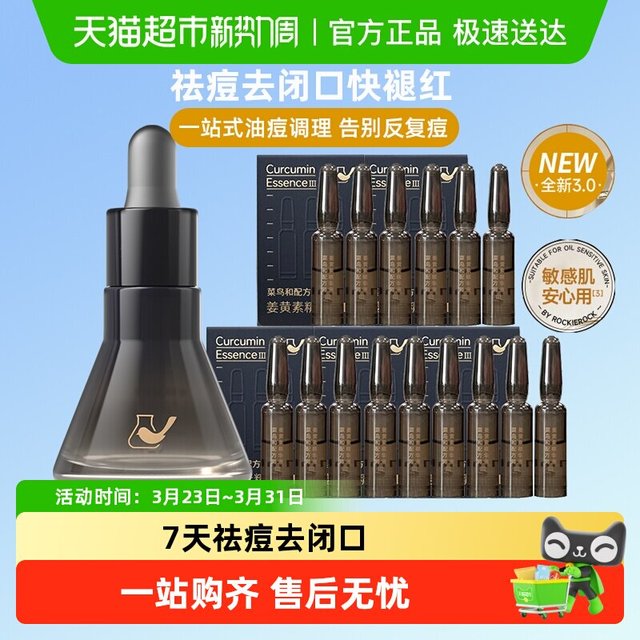 88VIP：菜鸟和配方师 第三代姜黄素精华液祛痘舒缓修护面部精华维稳去粉刺