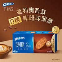 奥利奥 独家 0糖轻乳拿铁风味薄脆夹心饼干190g 休闲零食下午茶